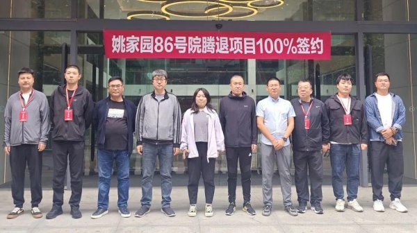 元富证券 朝阳这里腾退，当天签约实现100%！