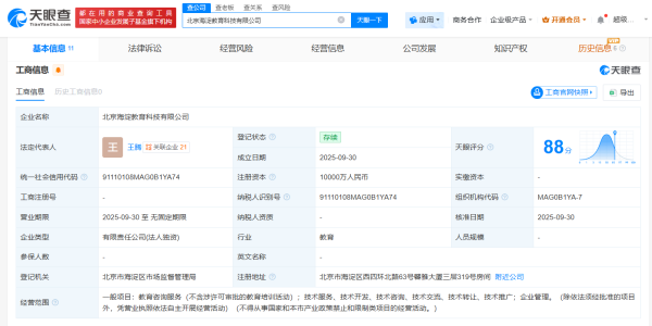 锦达网 北京海淀教育科技公司成立 注册资本1亿