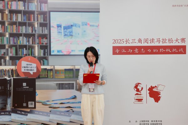 富深优配 6小时沉浸式阅读！2025长三角阅读马拉松大赛（长兴赛区）完赛